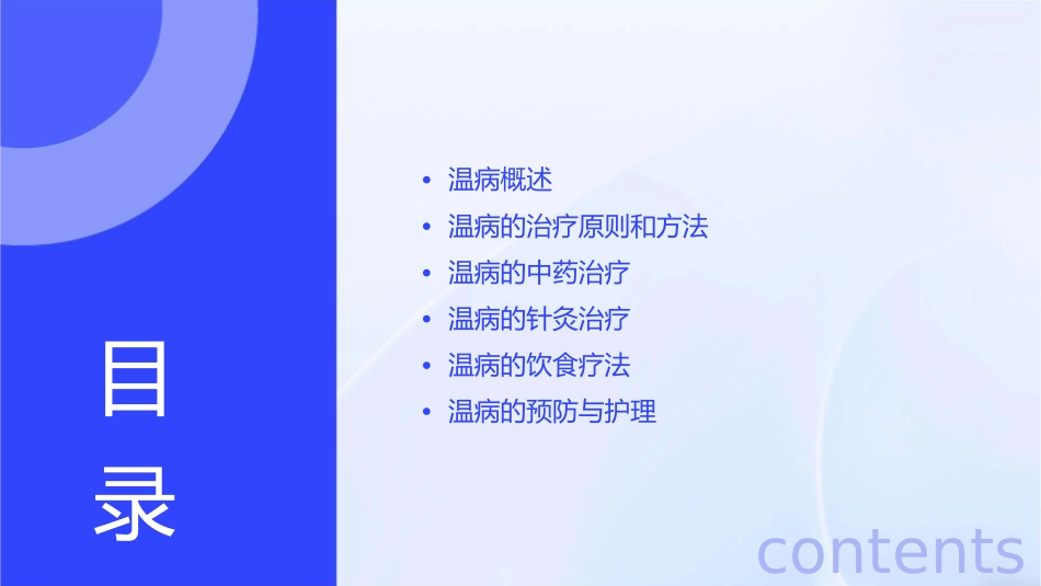 成都中医药大学温病的治疗课件_第2页