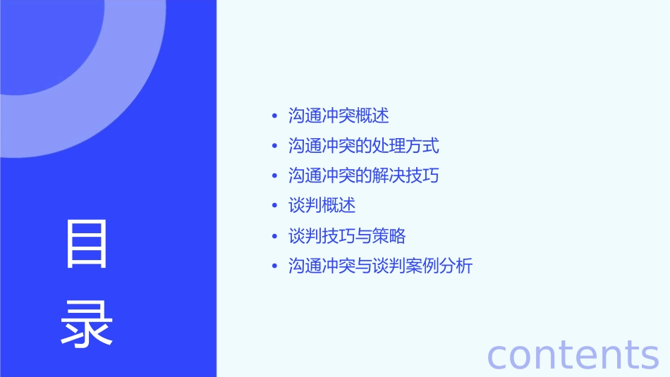 沟通冲突与谈判课件_第2页