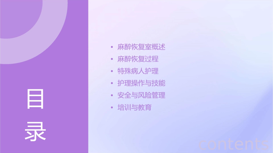 麻醉恢复室护理课件_第2页