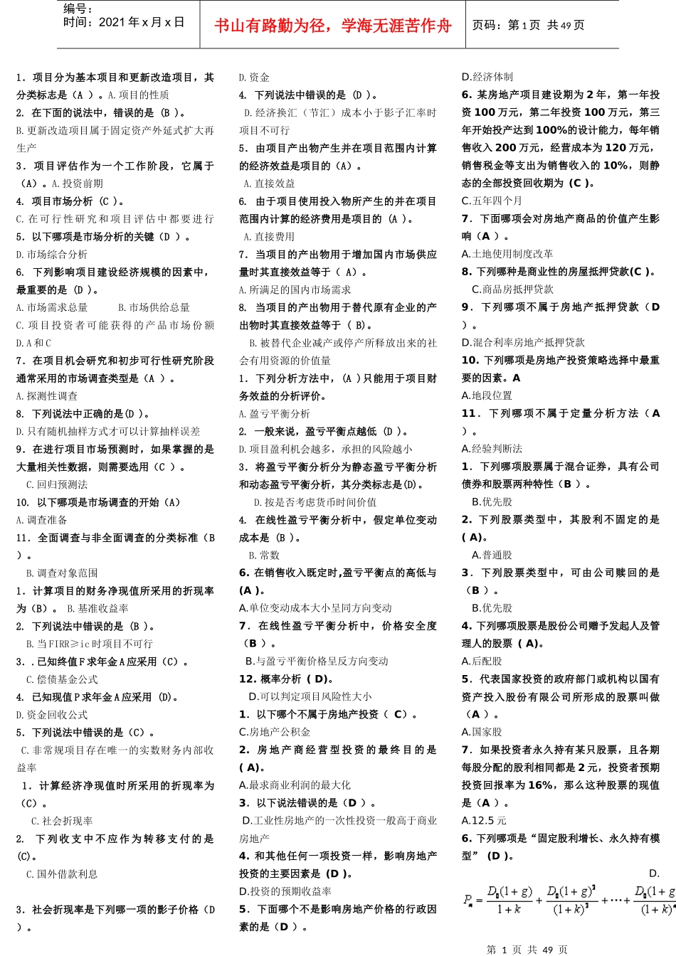 投资分析答案_第1页