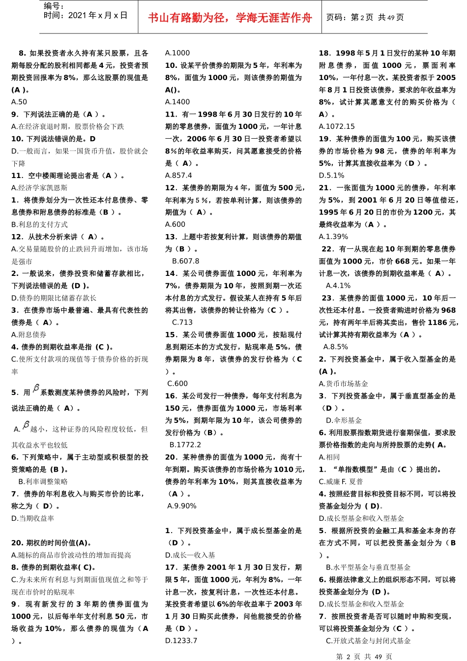 投资分析答案_第2页