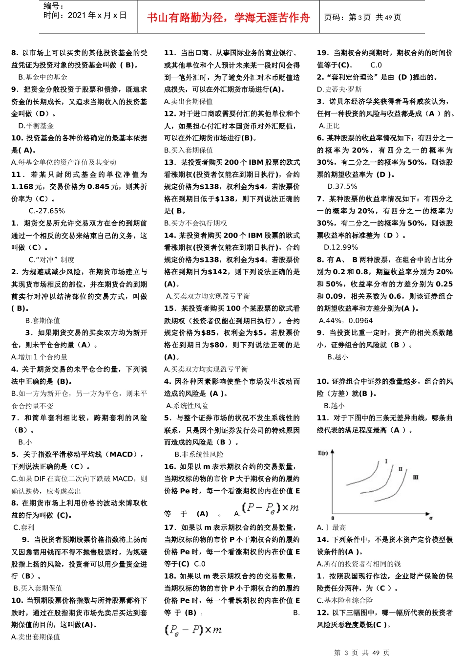 投资分析答案_第3页