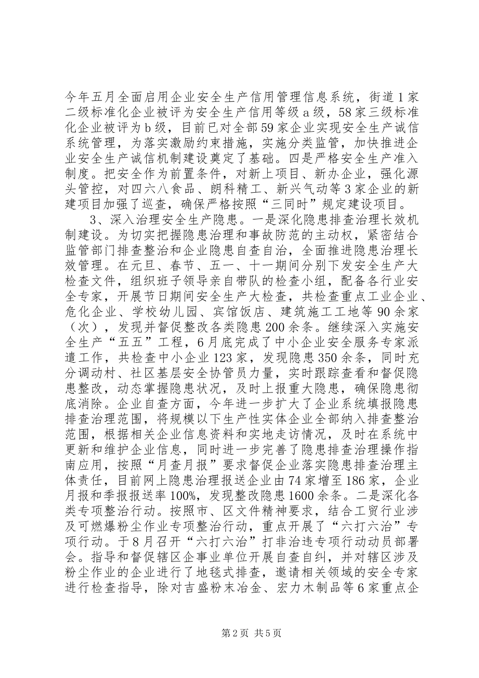 街道安监所年度工作报告_第2页