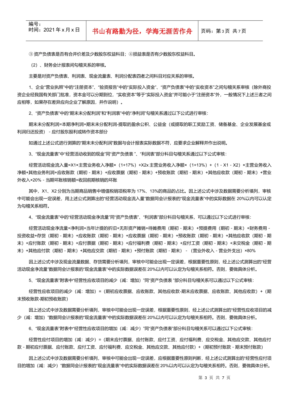 银行贷款对财务指标与报表要求_第3页