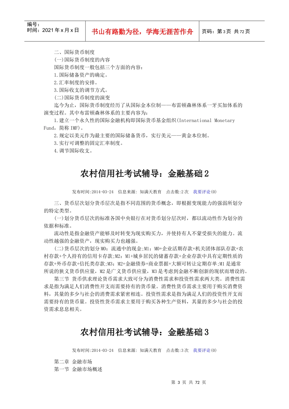 农村信用社笔试模拟_第3页