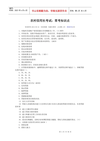 农村信用社笔试模拟