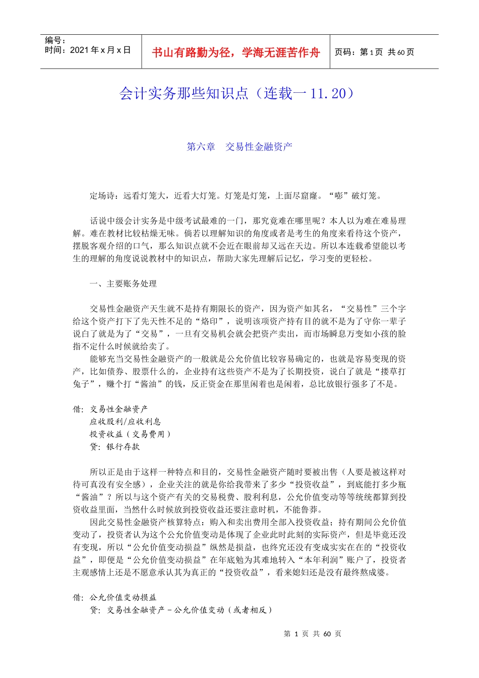 会计实务那些知识点_第1页