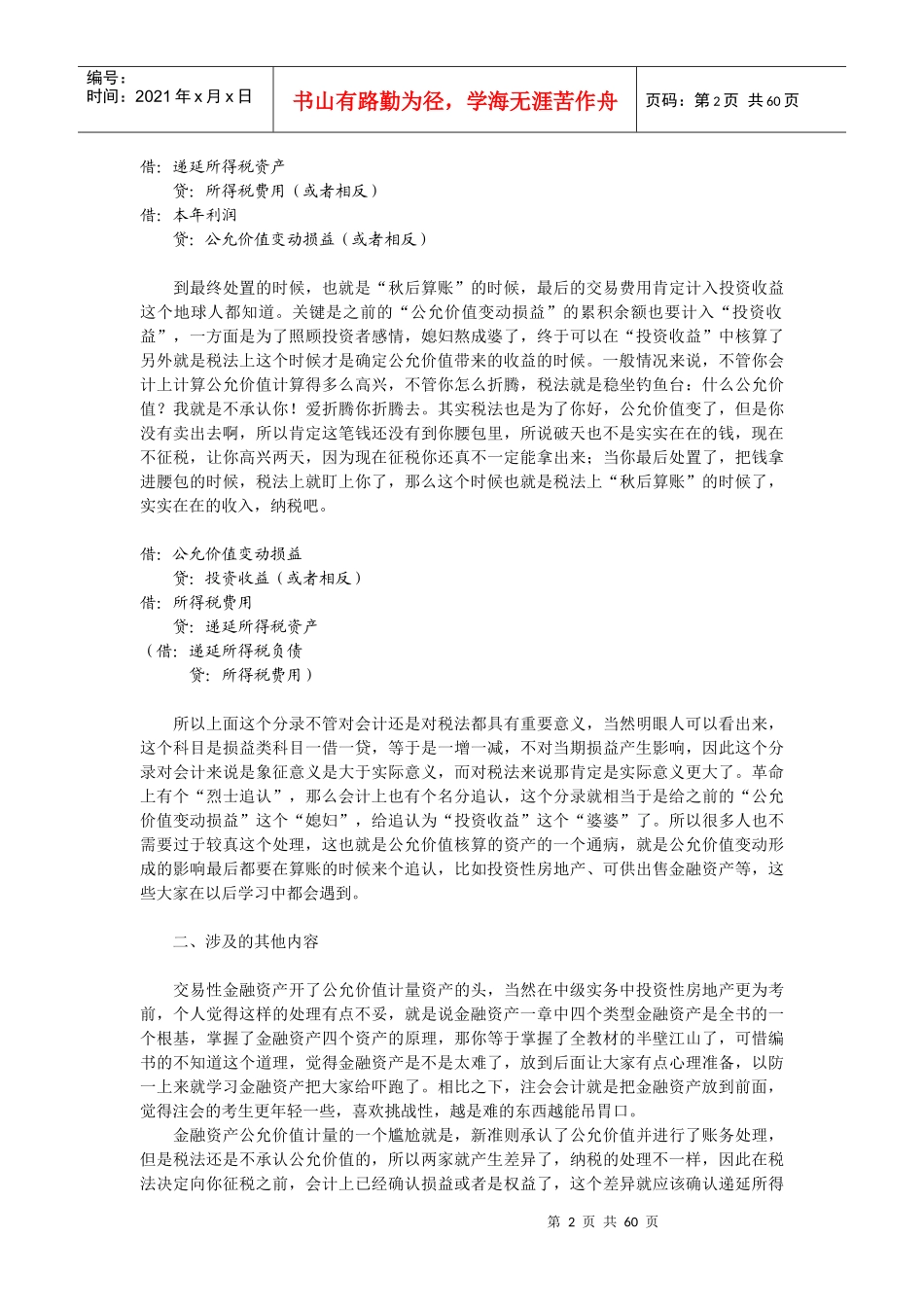 会计实务那些知识点_第2页