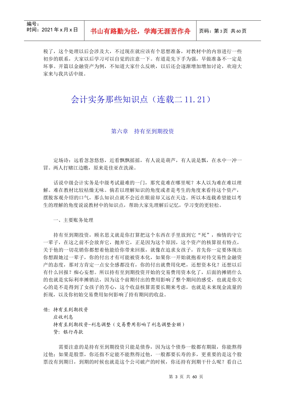 会计实务那些知识点_第3页