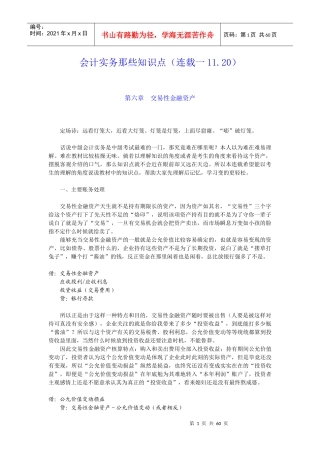 会计实务那些知识点