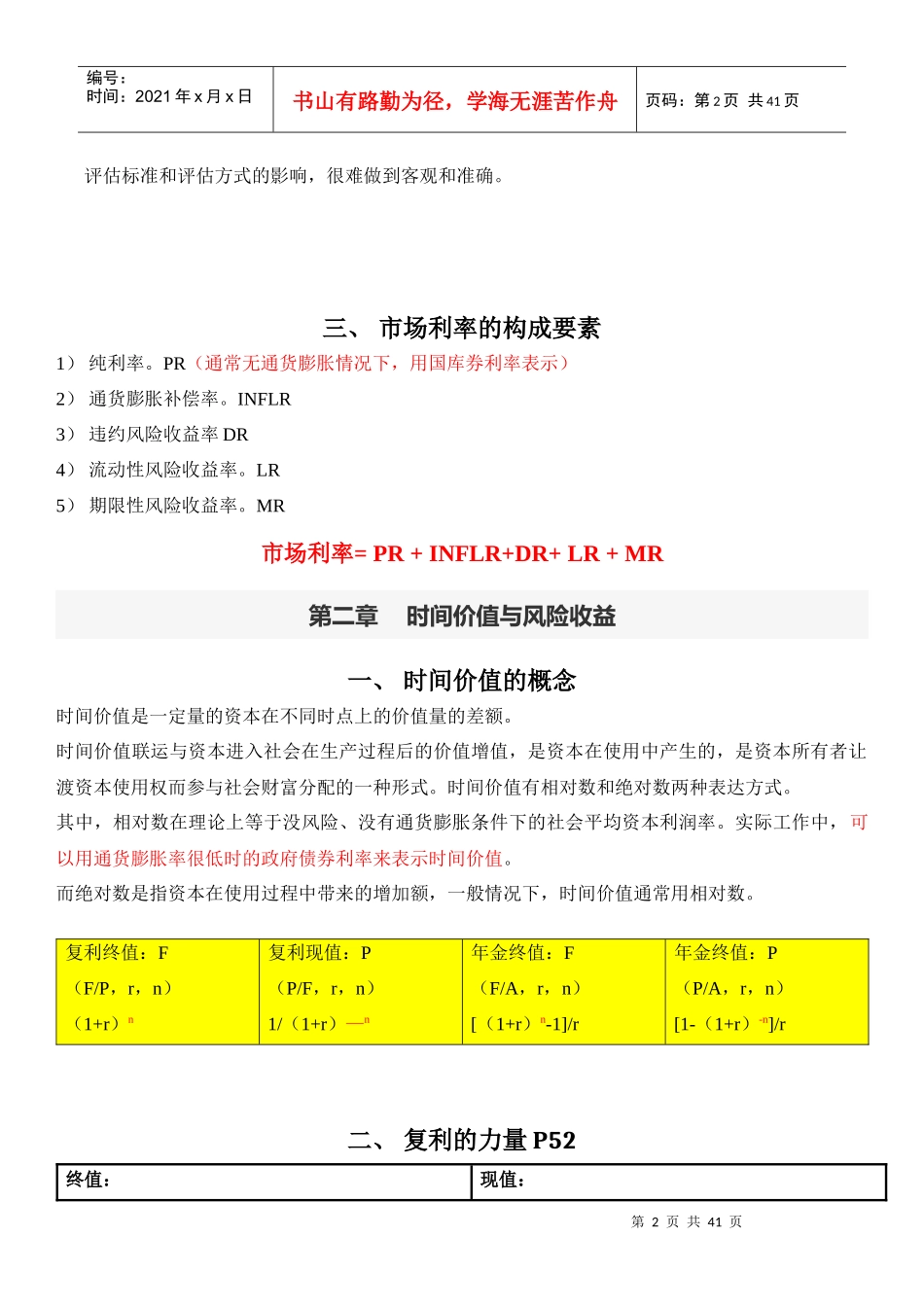 财务管理管理概述_第2页
