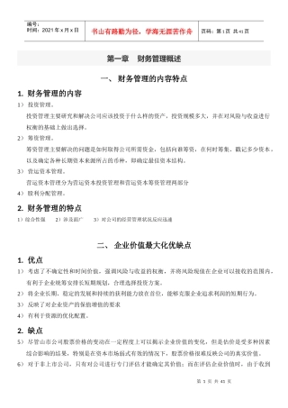 财务管理管理概述