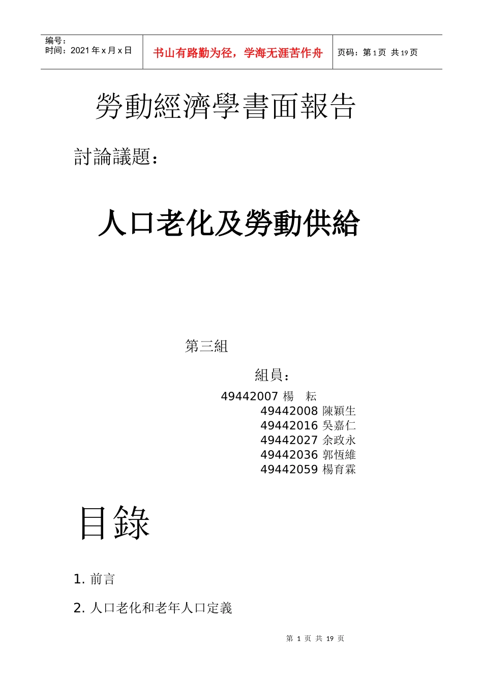 劳动经济学书面报告_第1页