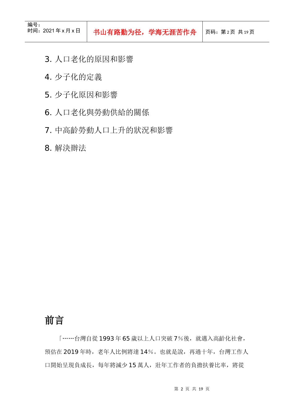 劳动经济学书面报告_第2页