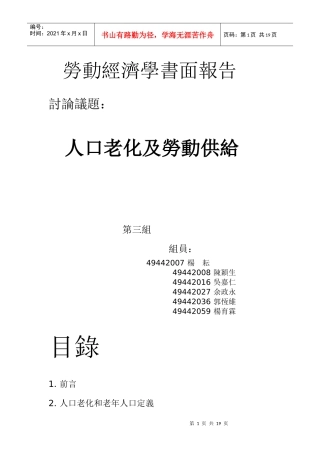 劳动经济学书面报告