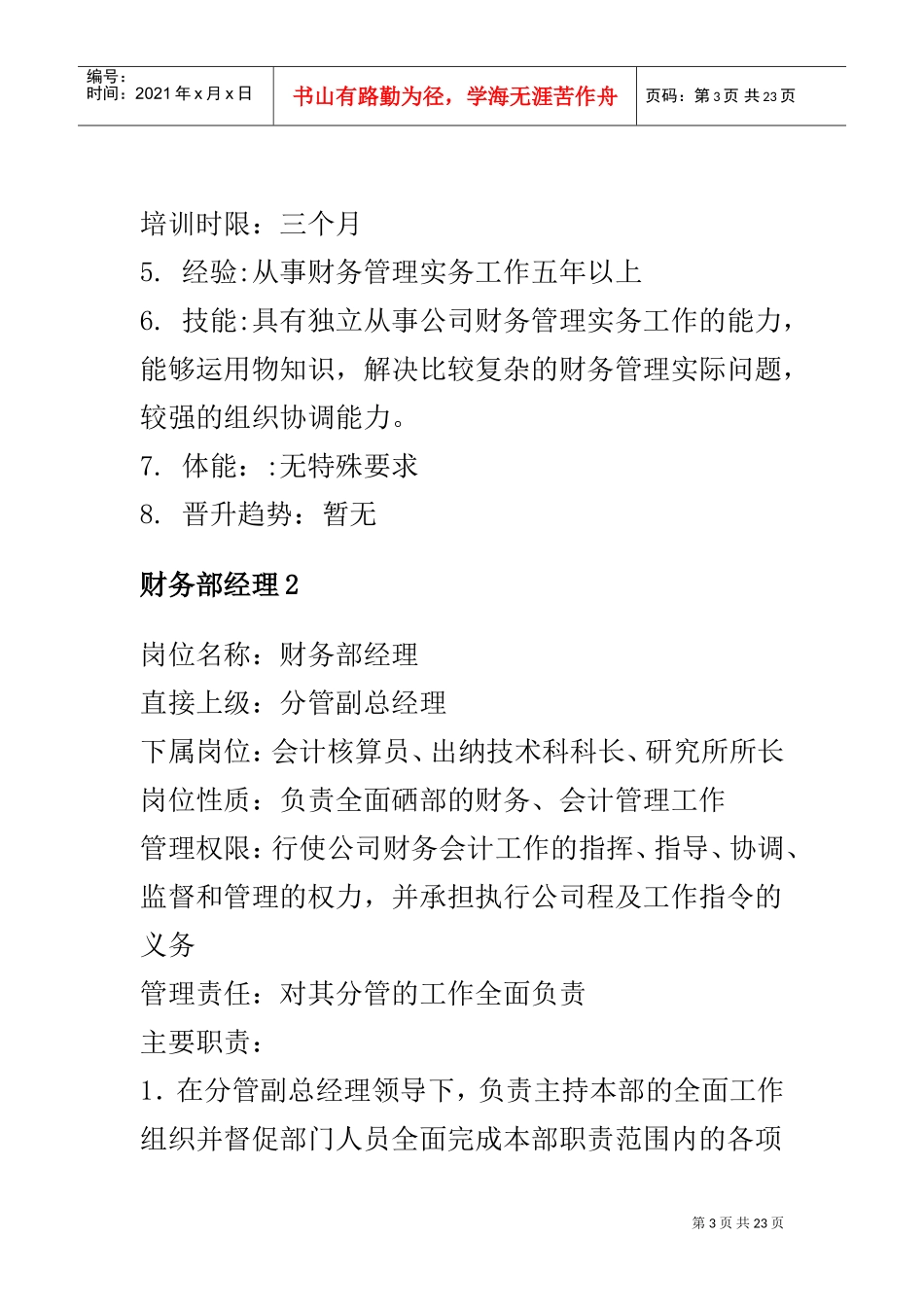 财务各项职务岗位职责分析_第3页