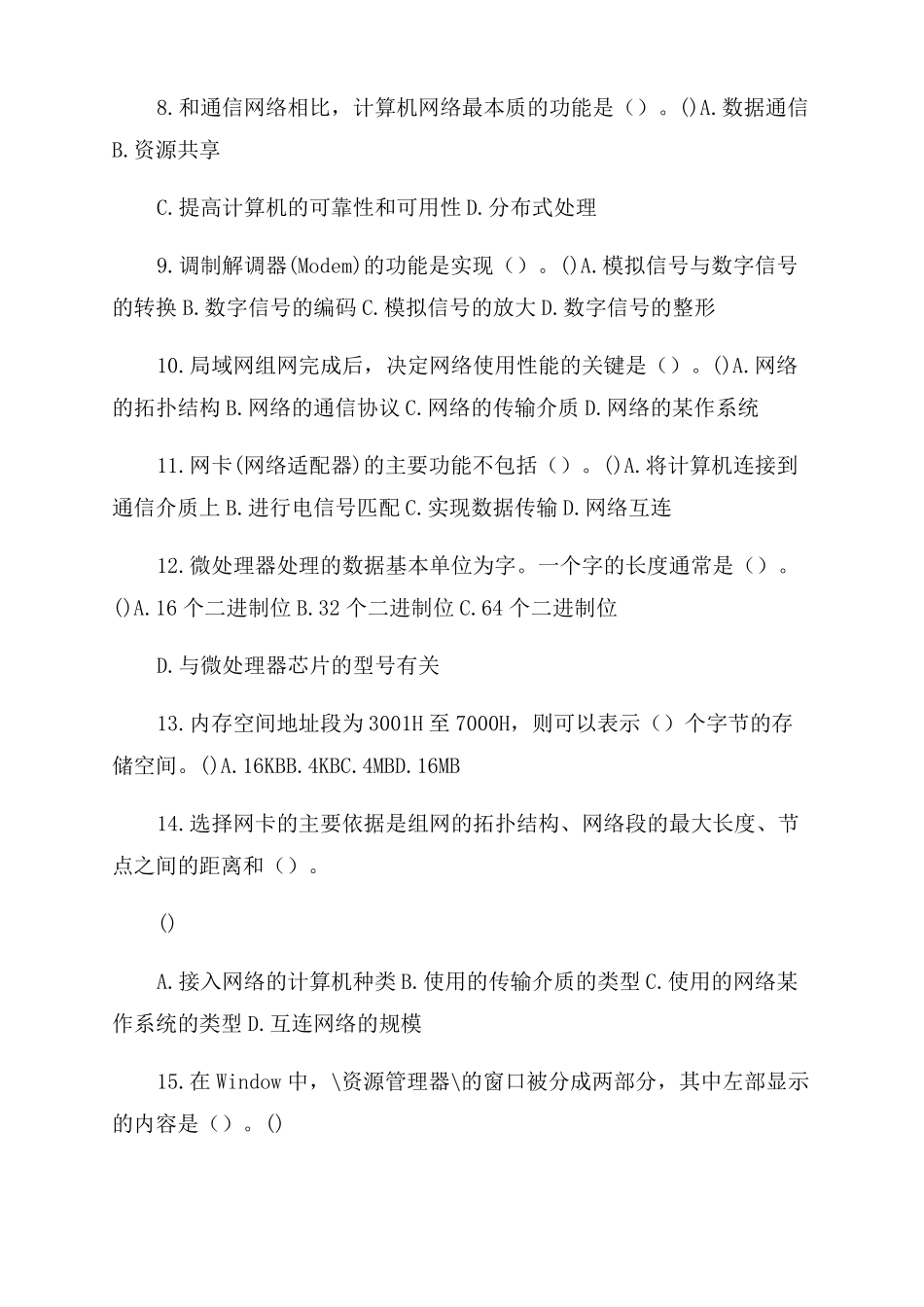 专升本计算机预测试题_第2页