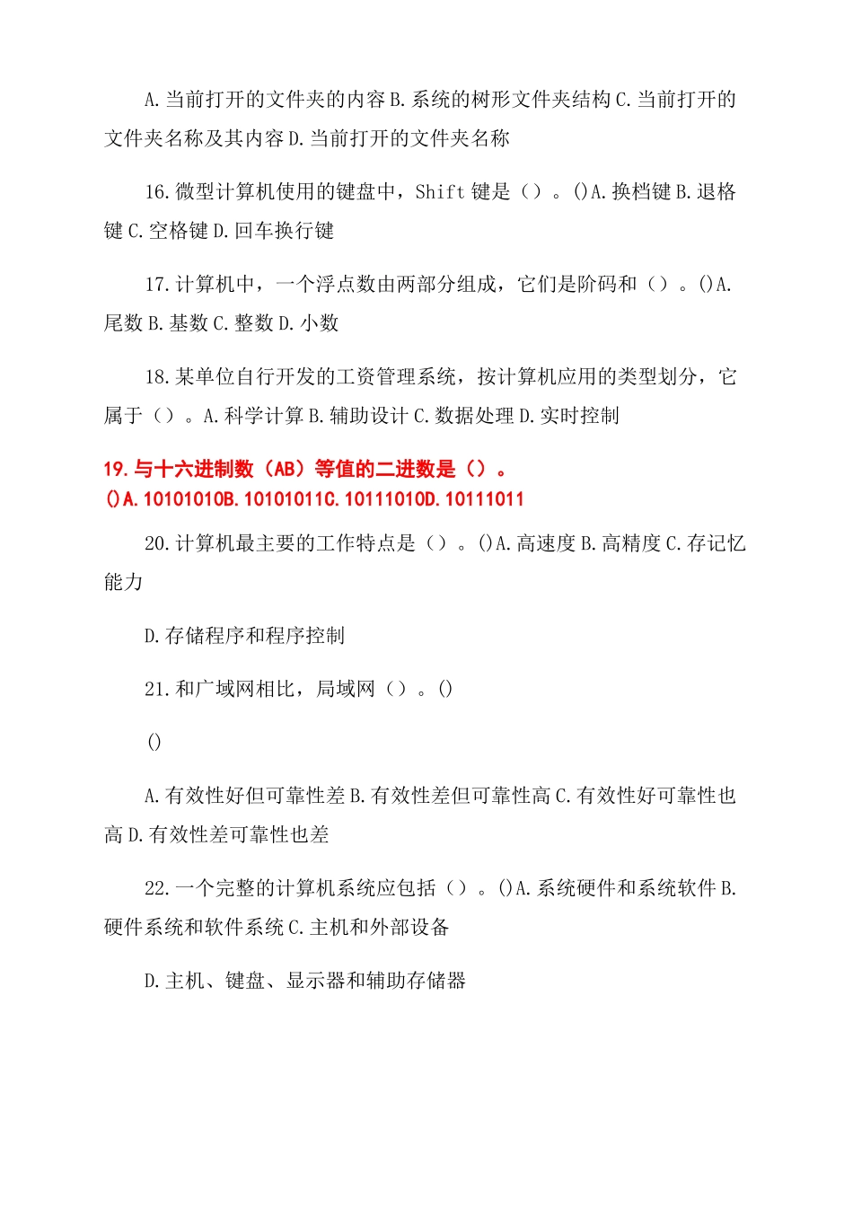 专升本计算机预测试题_第3页