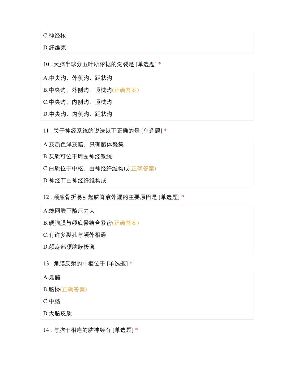 人体神经系统结构及生理功能_第3页