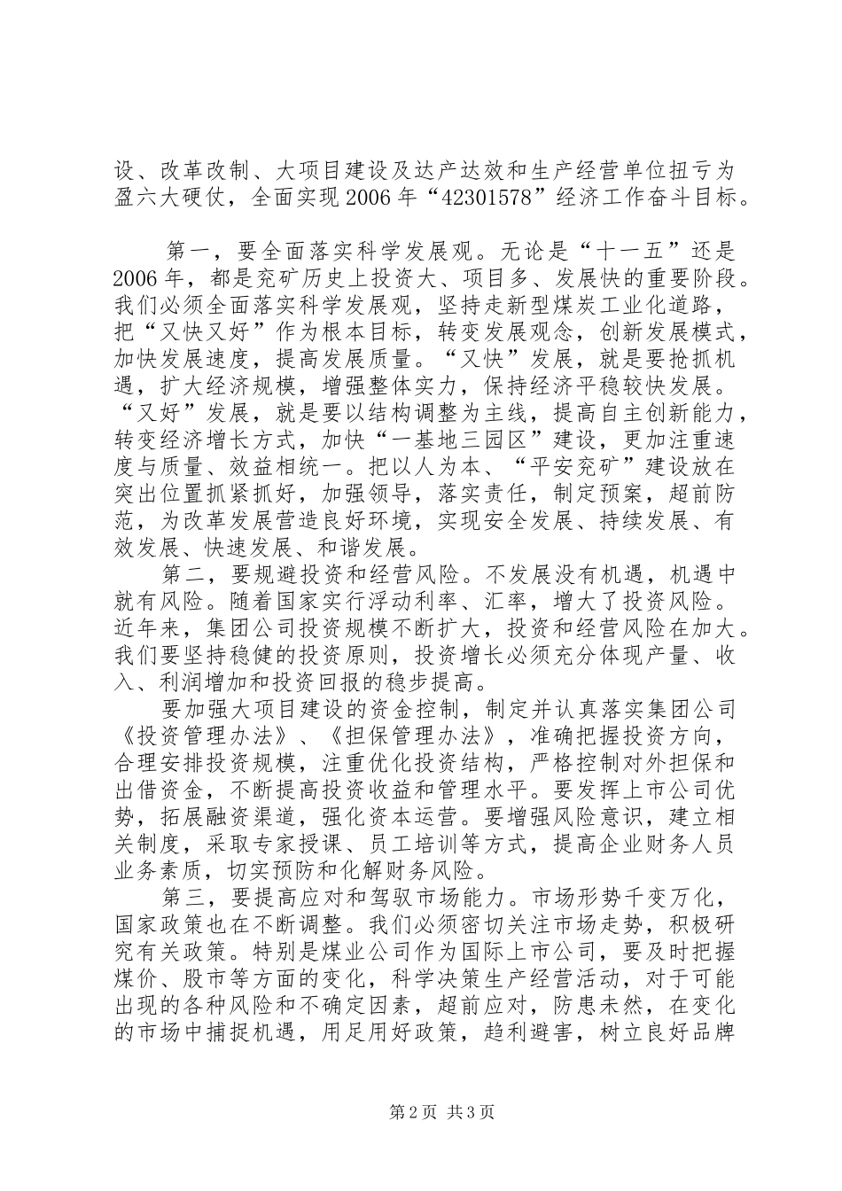 立足当前着眼长远致力提高办学水平(汇报材料)_第2页