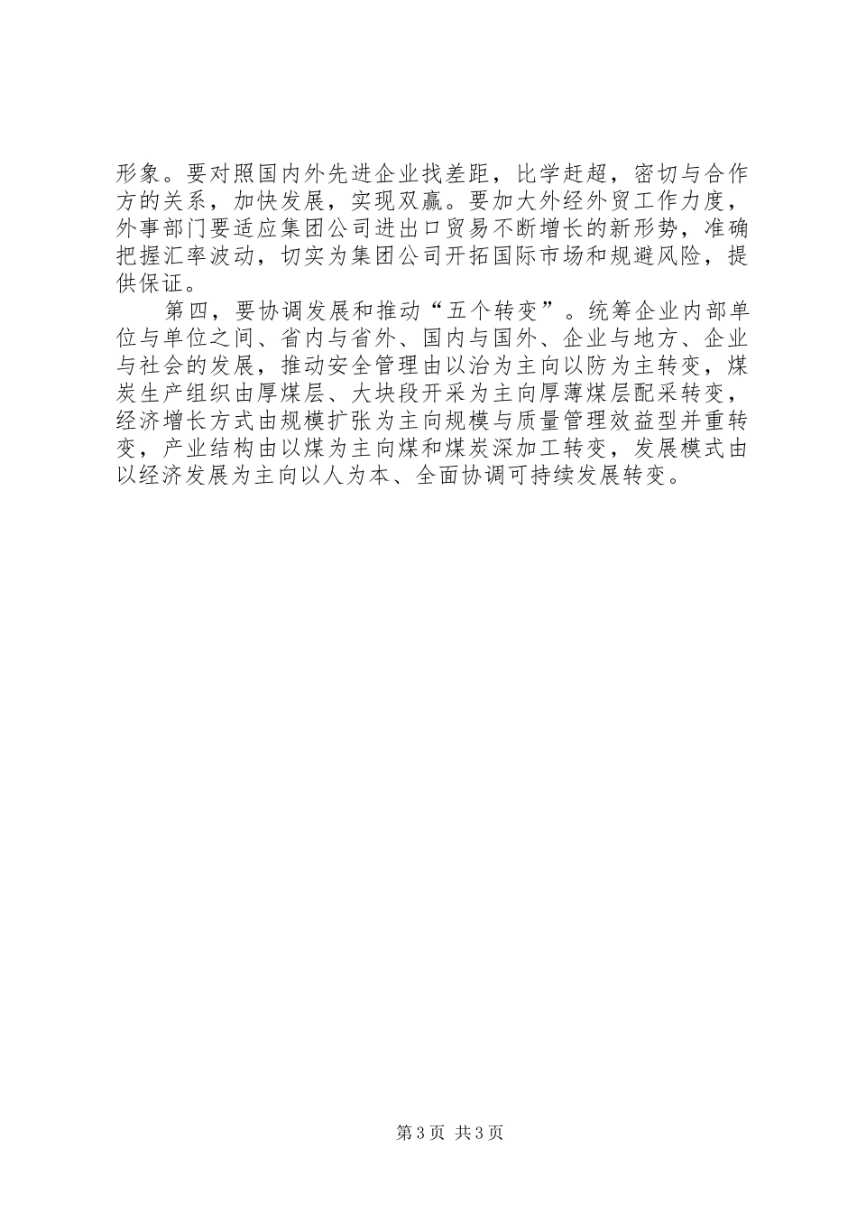 立足当前着眼长远致力提高办学水平(汇报材料)_第3页