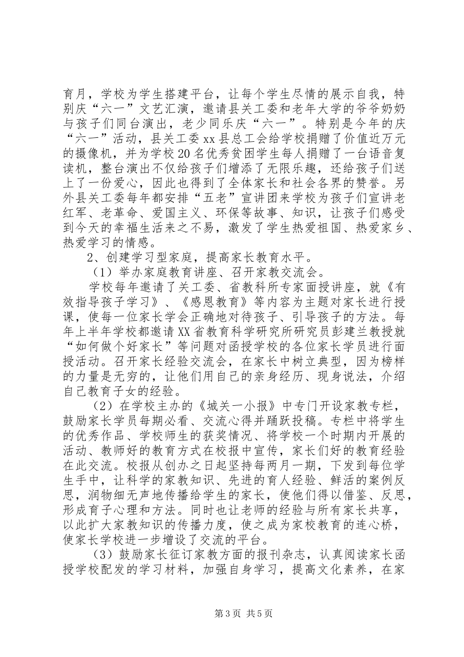 某县家校合作教育工作汇报材料_第3页