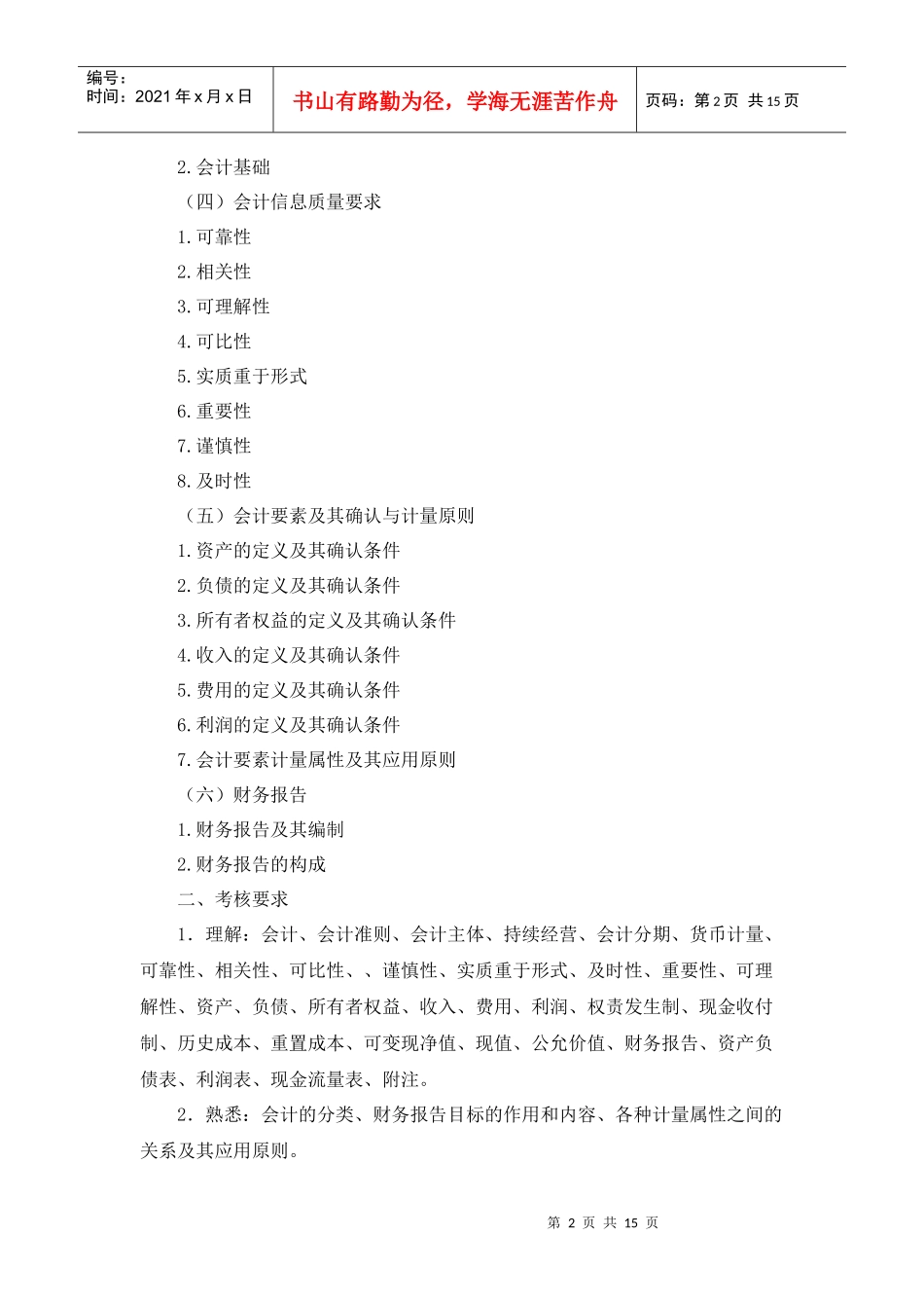 财务会计学考试大纲_第2页