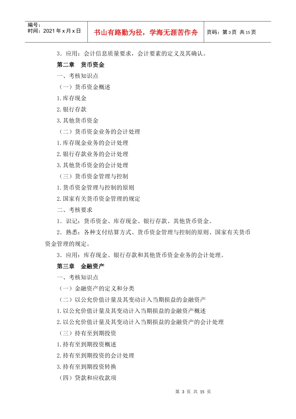 财务会计学考试大纲_第3页