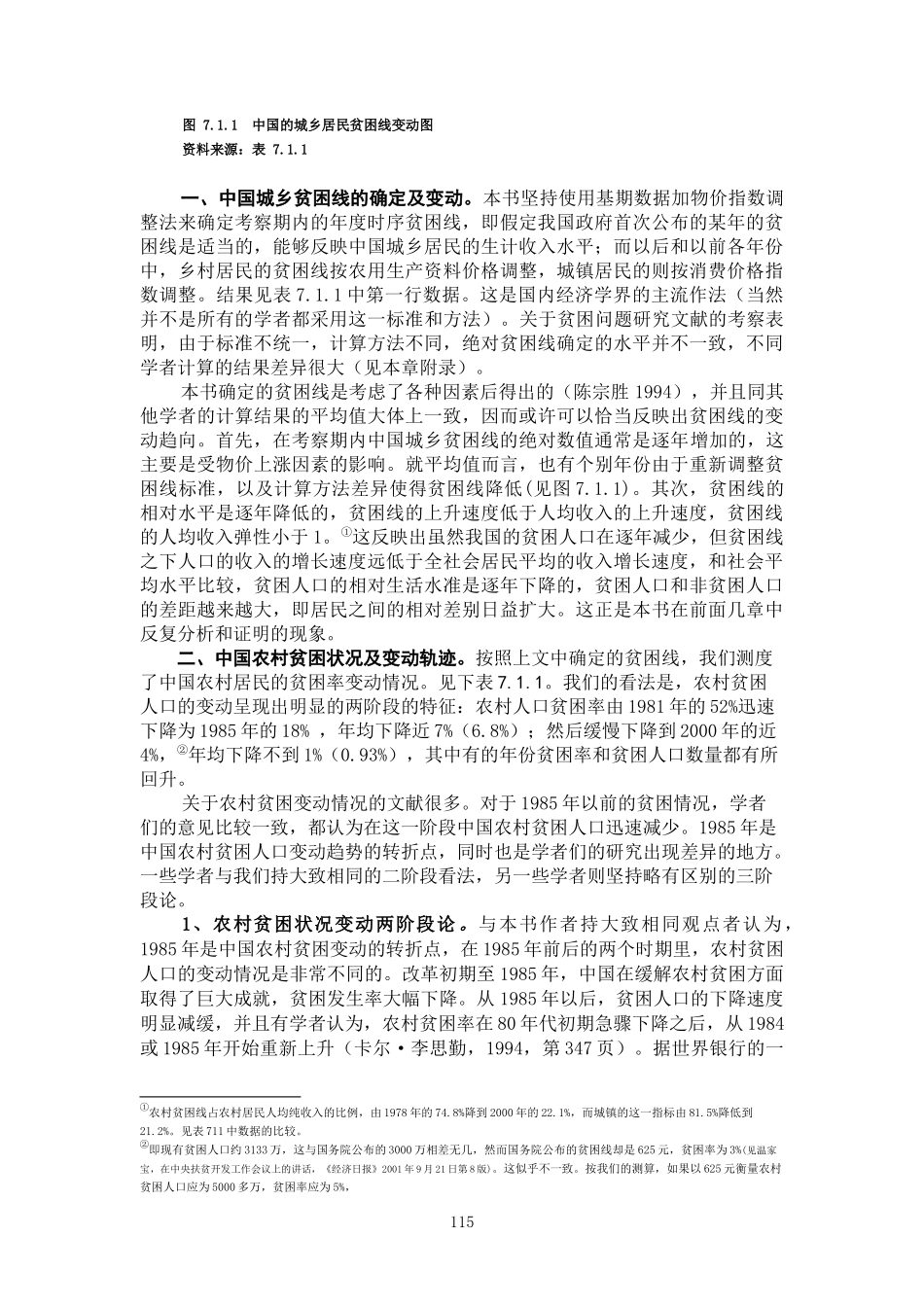 中国的贫困状况及与收入差别的关系_第2页