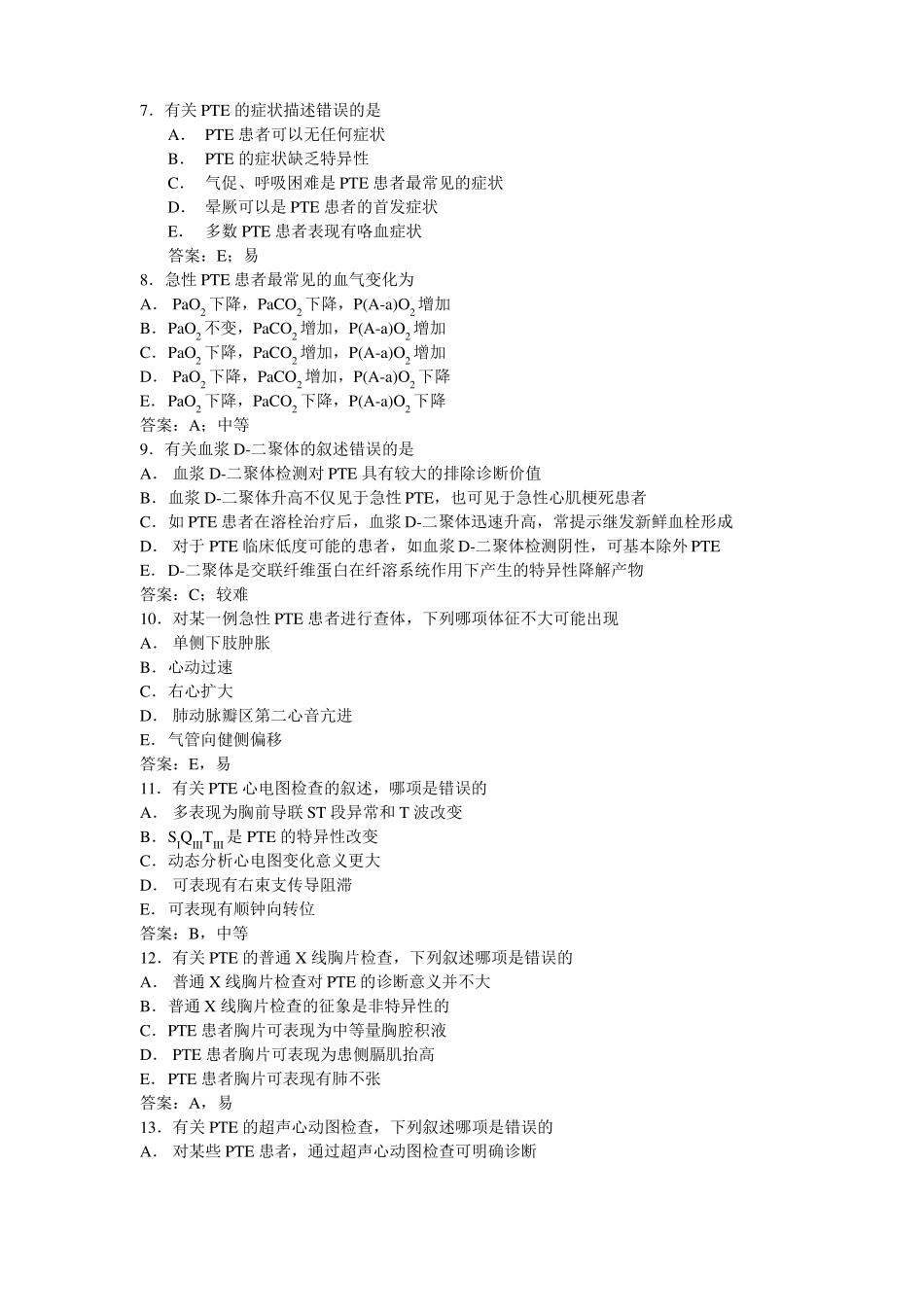 肺栓塞题库含答案_第2页