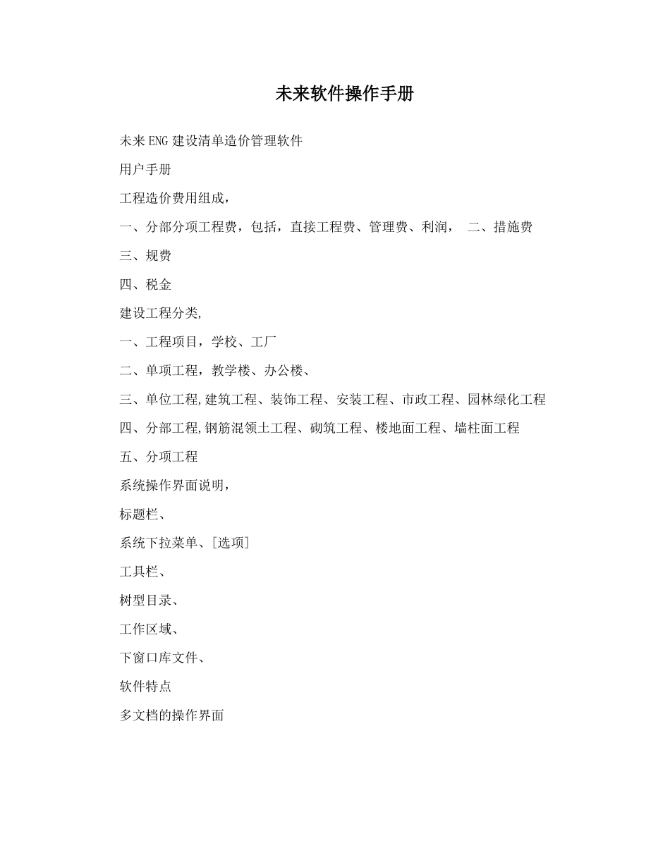 未来软件操作手册_第1页