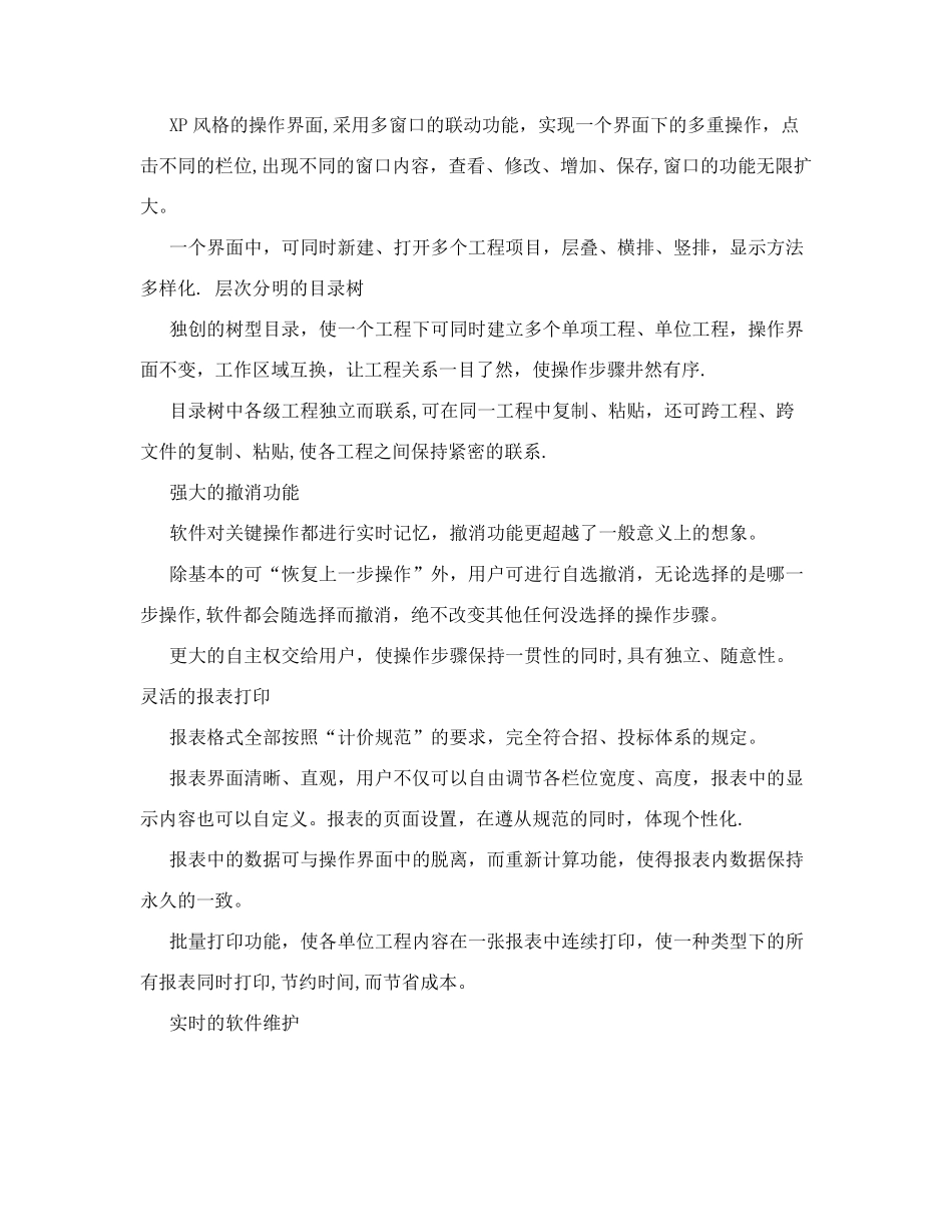 未来软件操作手册_第2页