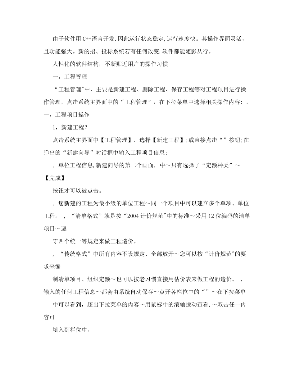 未来软件操作手册_第3页