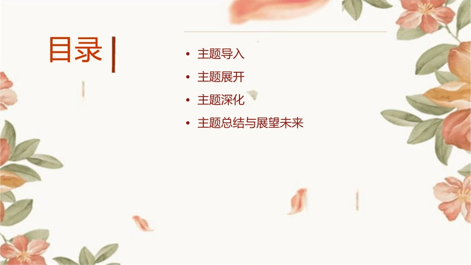 我的青春我做主主题班会通用课件_第2页