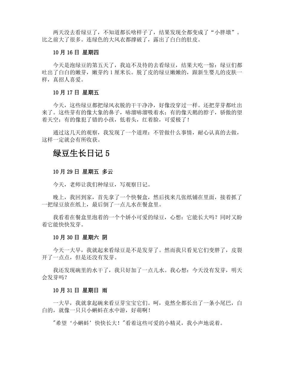 绿豆生长日记_第3页