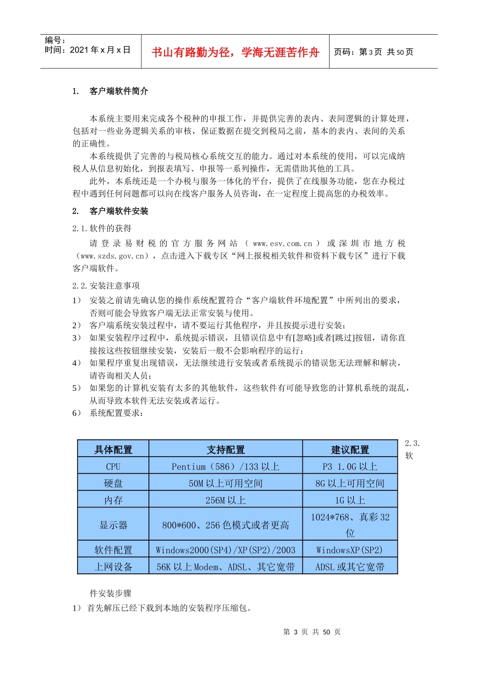 易财税网上办税企业端_第3页