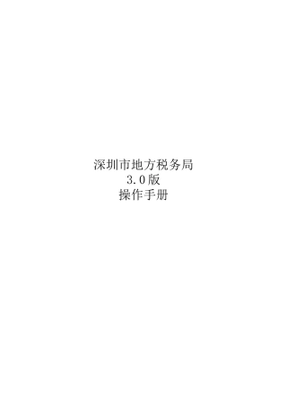 易财税网上办税企业端