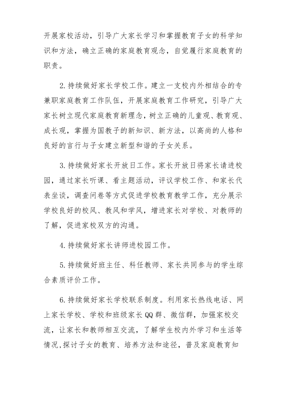 中小学协同育人工作实施方案_第2页