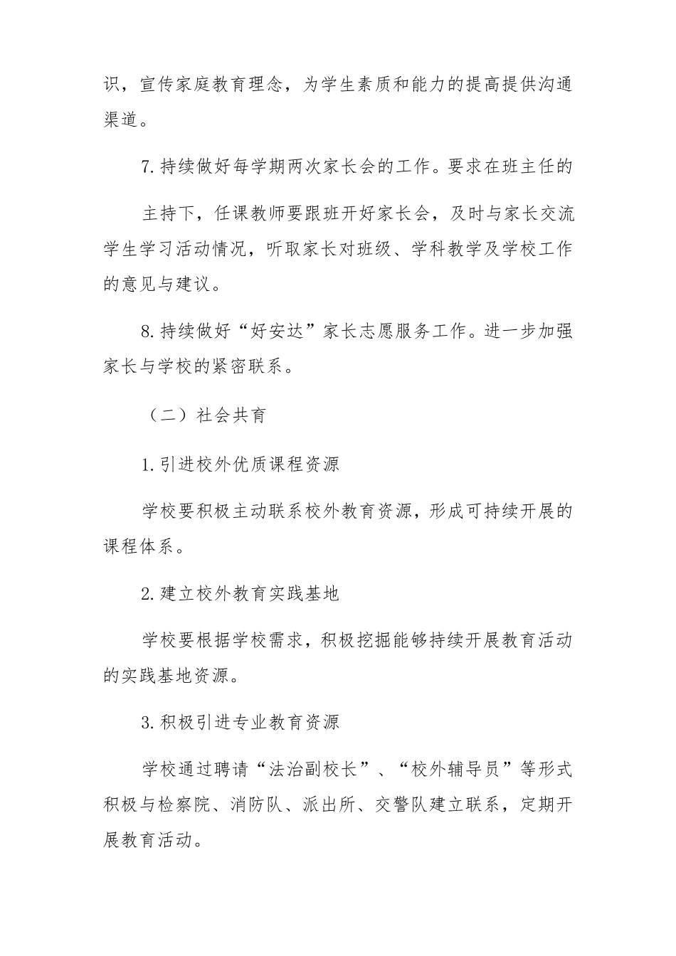 中小学协同育人工作实施方案_第3页