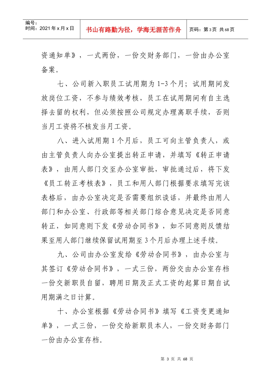 某公司财务内务工作制度_第3页