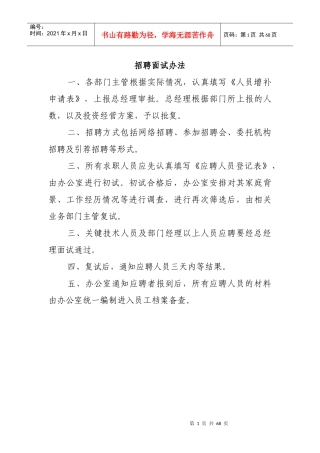 某公司财务内务工作制度