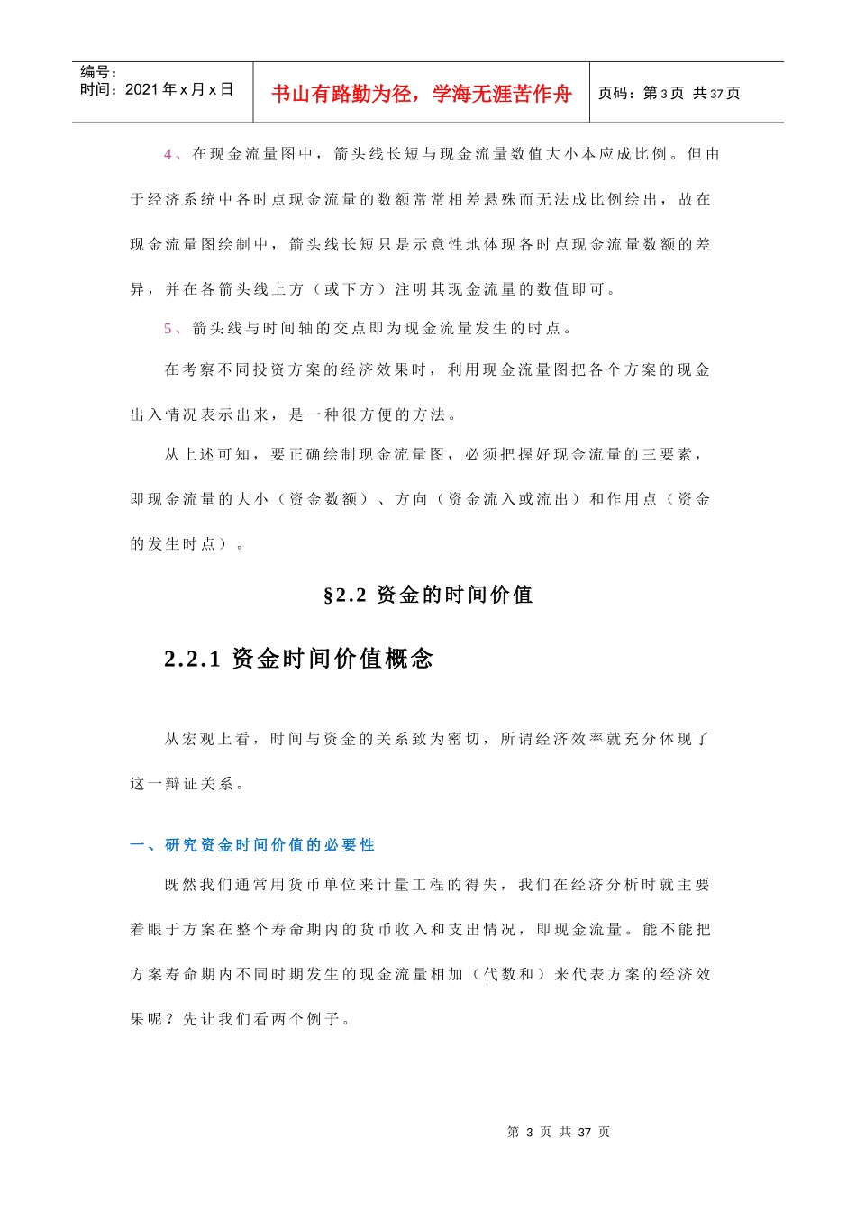 现金流量与时间价值_第3页
