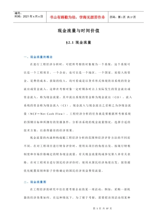 现金流量与时间价值