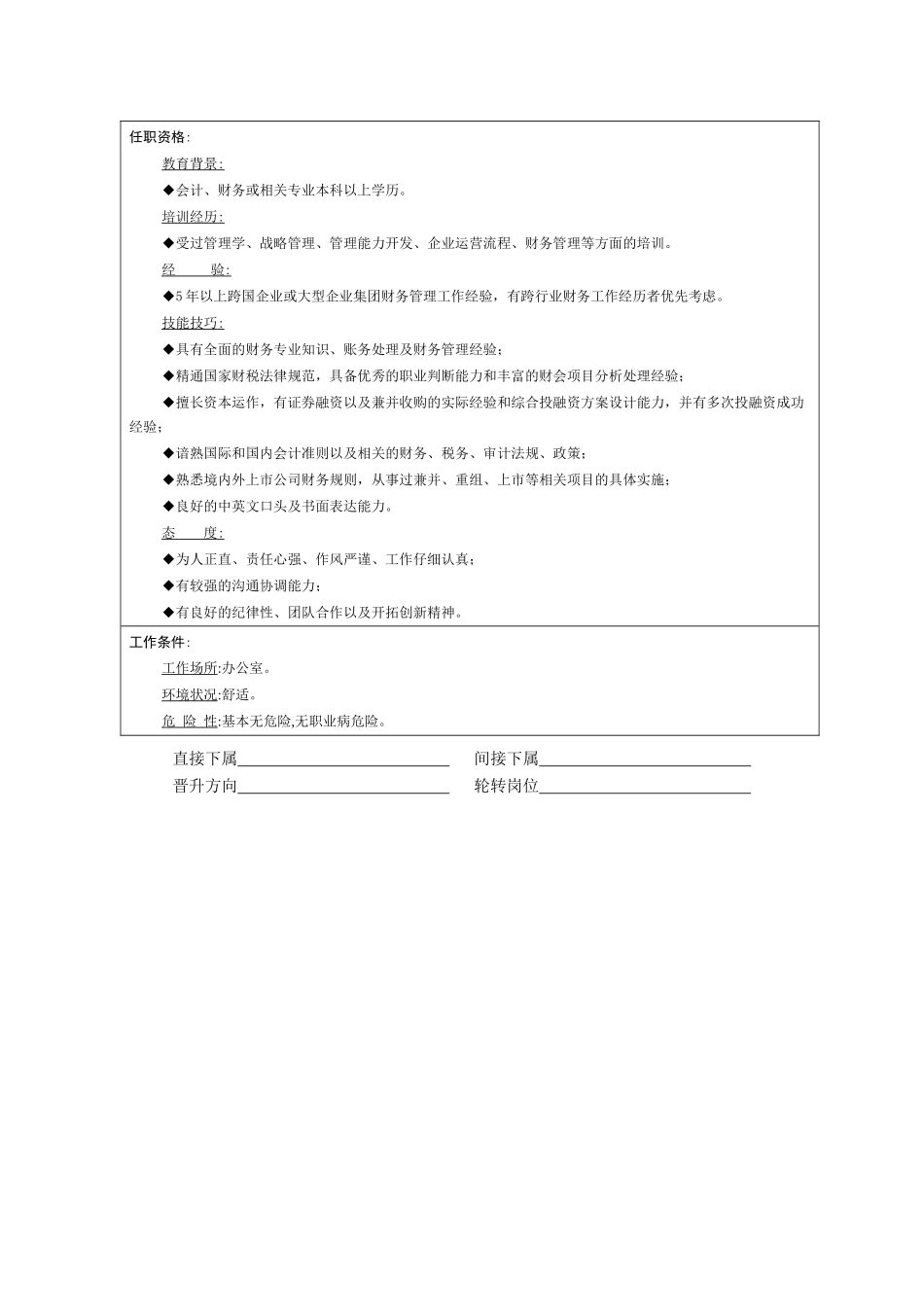 职位说明书之二——财务与会计职位说明书._第3页