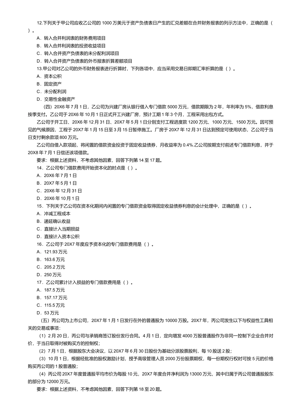 注册会计师年度考试试题及答案_第3页