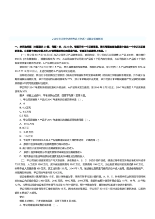 注册会计师年度考试试题及答案
