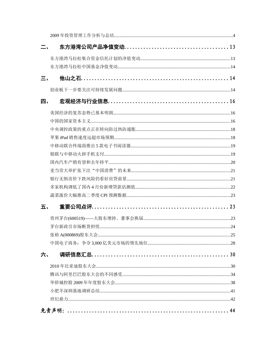 东方港湾投资通讯_第2页