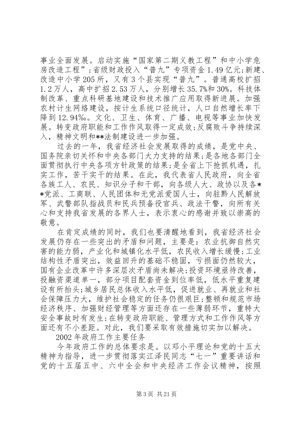 贵州政府工作报告(1)_第3页