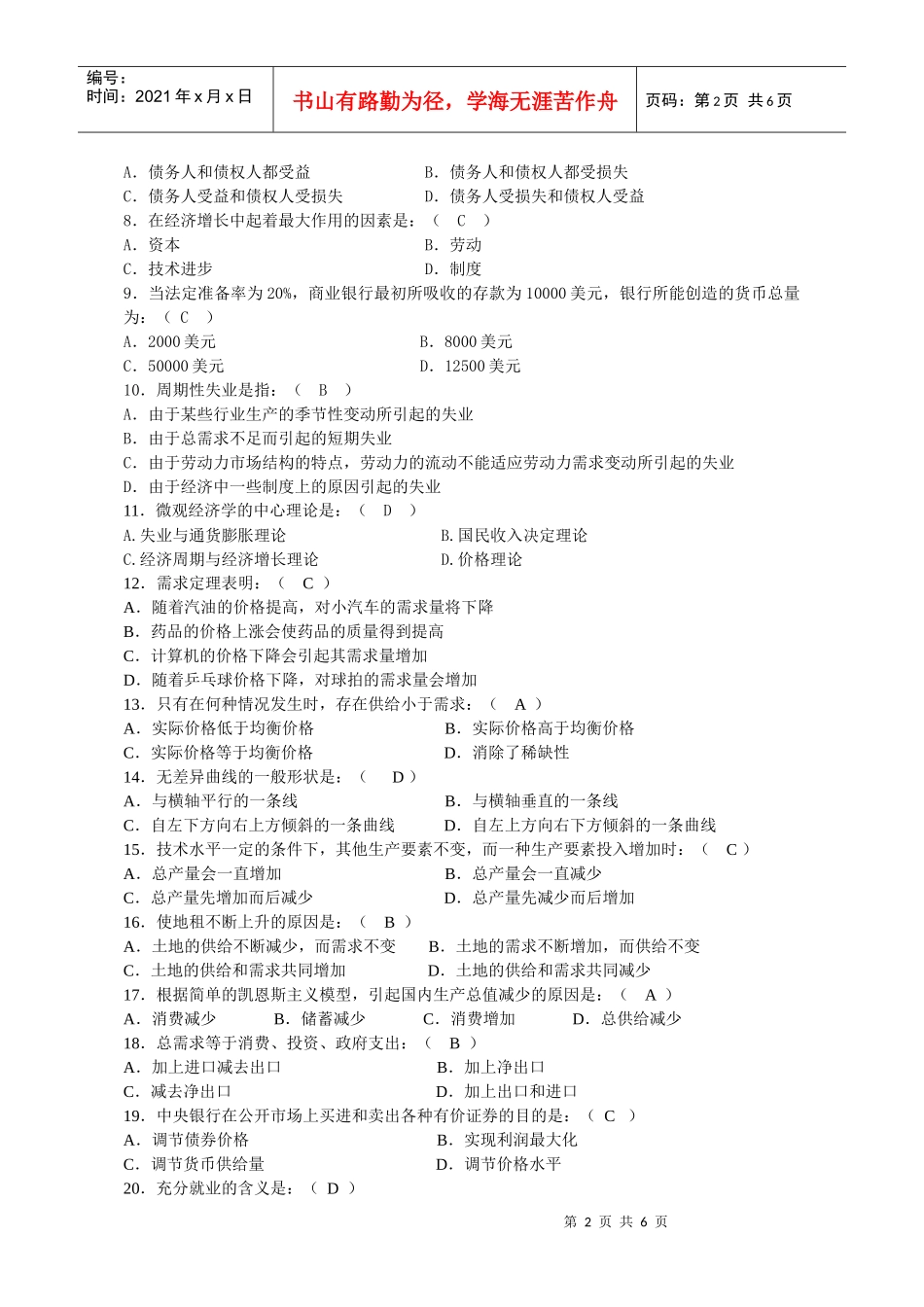 XXXX西方经济学(选修)考试重点_第2页