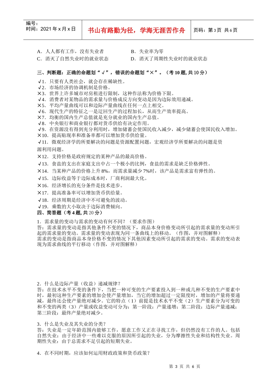 XXXX西方经济学(选修)考试重点_第3页